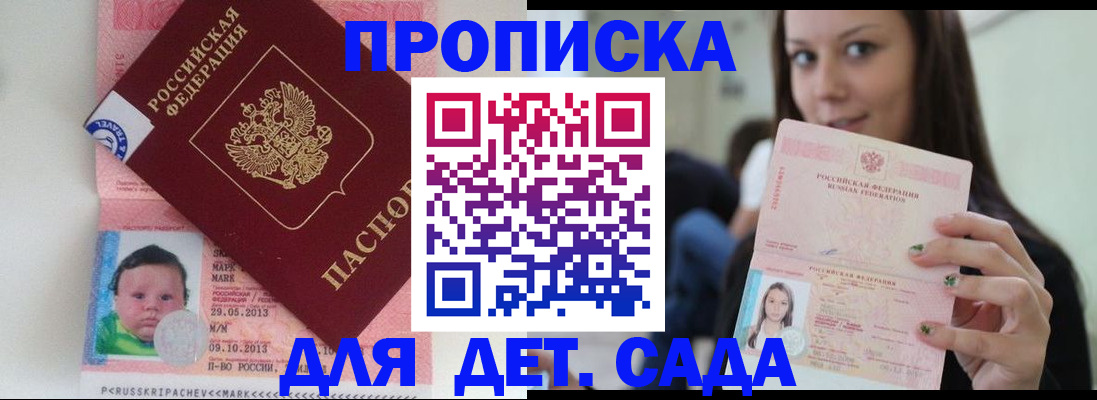 прописка штамп в Рыбном