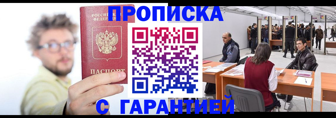 прописка в Рыбном