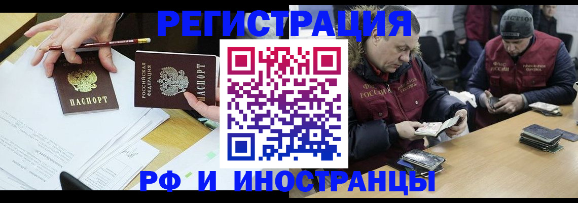 временная регистрация недорого в Рыбном